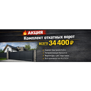 Откатные ворота без автоматики